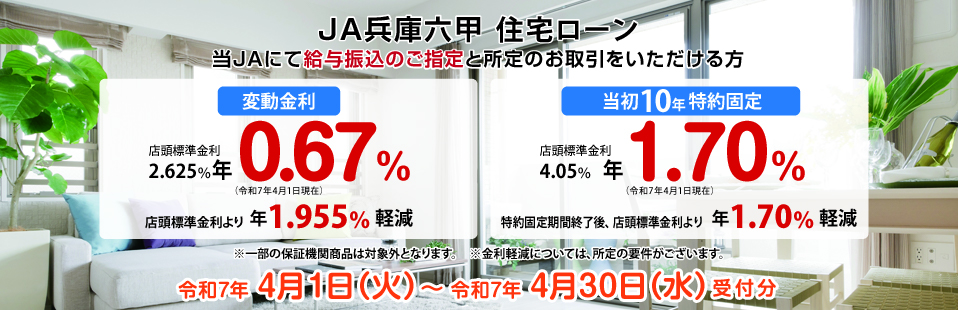 変動金利,10年特約固定期間限定キャンペーン