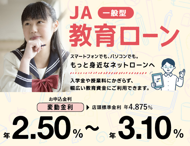 教育ローン