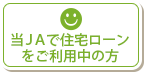 ご利用中の方