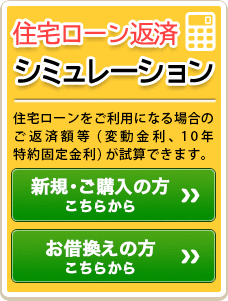 住宅ローン返済シミュレーション