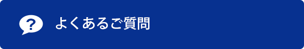 当JAで住宅ローンをご利用中の方