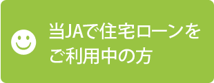 ご利用中の方